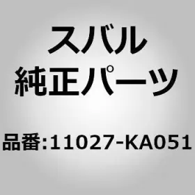 11027-KA051 SUBARU Cover Cylinder Block Vivio Pleo