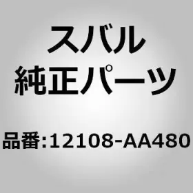 12108-AA480 SUBARU Bearing Set Connecting Rod Gd Gv Impreza