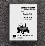 S445a Diesel Tractor Service Parts Manual Fits 1991 Shibaura T854b-2-e1. Fixed Price $22.70.
